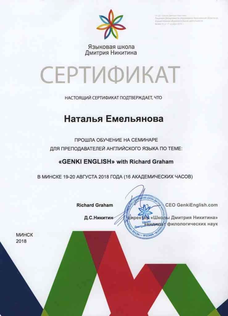 Сертификат: English for Teaching Certificate