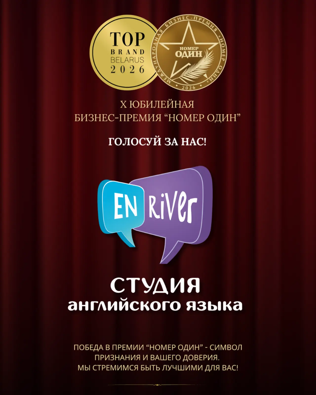 EnRiver — 13 лет вдохновения и борьба за звание лучшего бренда 2026 в Беларуси, России и Казахстане!